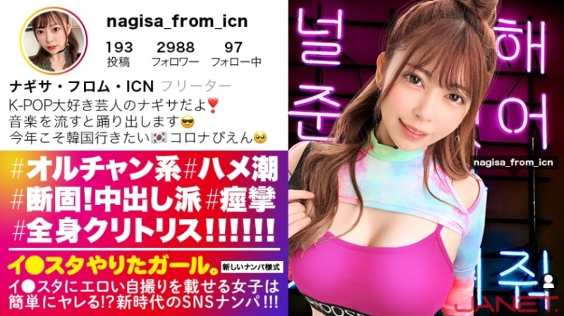 390JNT-015 [Ni ● iu 9 cuteness] I ● SNS picking up K-POP girls who put erotic selfies on the star!  - !!  - This woman, whole body clitoris!  - !!  - !!  - Ulzzang girls with a facial deviation value of MAX are cramping and spree!  - !!  - !!  - Due to the maximum sensitivity, the shooting height is abnormal!  - !!  - !!  - [I ● The girl who did the star.  - That pick-up]