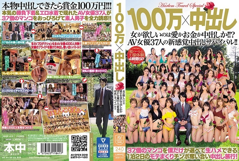 AVOP-410 1 Million x Creampie What a woman wants is love, money or vaginal cum shot!  - !!  - ??  - Survival of 37 AV actresses in a new sensation!  - !!