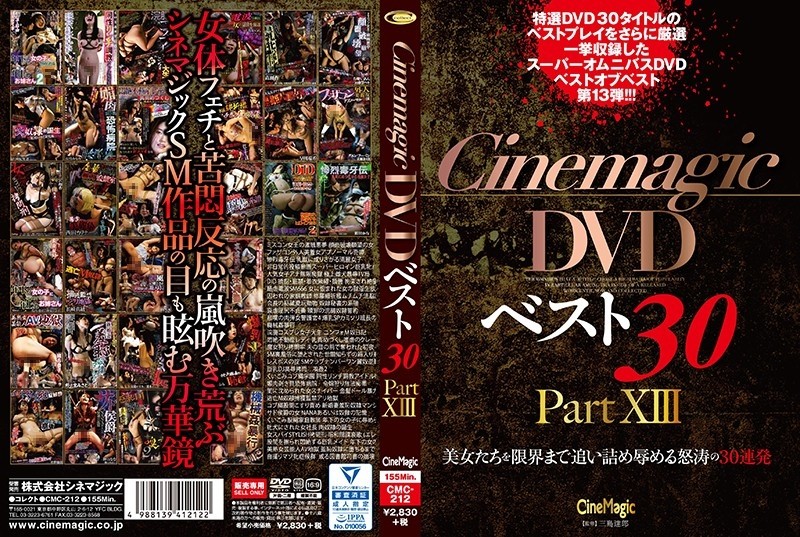 CMC-212 Cinemagic DVD Best 30 PartXIII