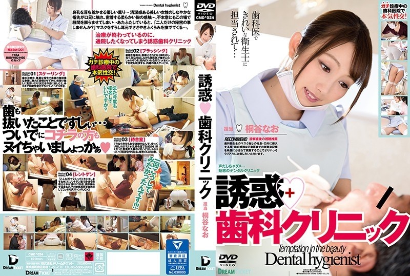 CMD-024 Temptation ◆ Dental Clinic Nao Kiritani