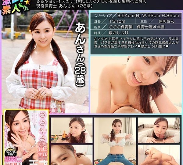 GEKI-036 Whispering Dirty genius Whispering voice lullaby SEX heals Ji Po and leads to ejaculation Active nursery teacher An (28 years old) An Sasakura