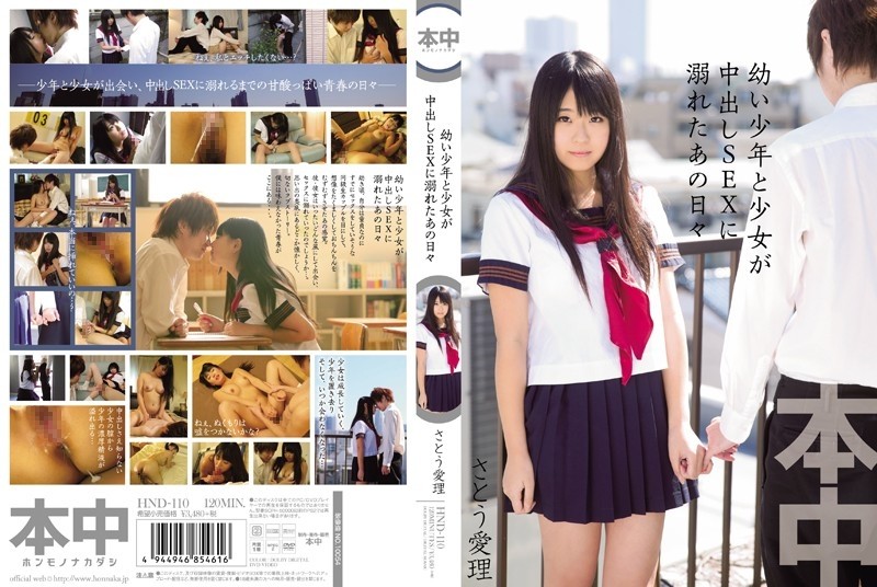HND-110 ● That day when a boy and a girl drowned in creampie SEX Airi Sato