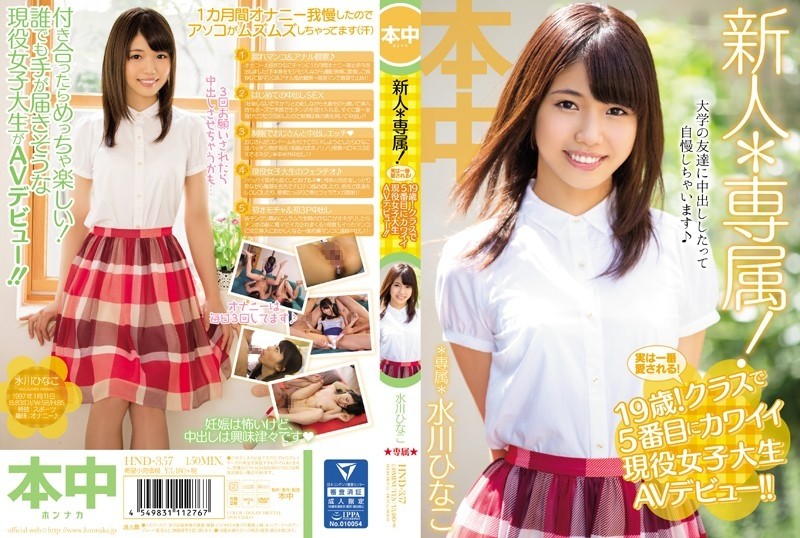 HND-357 Rookie* Exclusive!  - Actually my favorite!  - 19 years old!  - The Fifth Cute Active Female College Student AV Debut In Her Class!  - !  - Hinako Mizukawa
