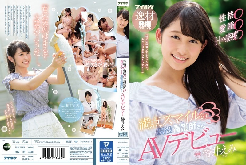 IPX-220 Personality ○ Adorable ○ H Sensitivity ○ Full Smile Smile Active Nurse AV Debut Emi Tsubai