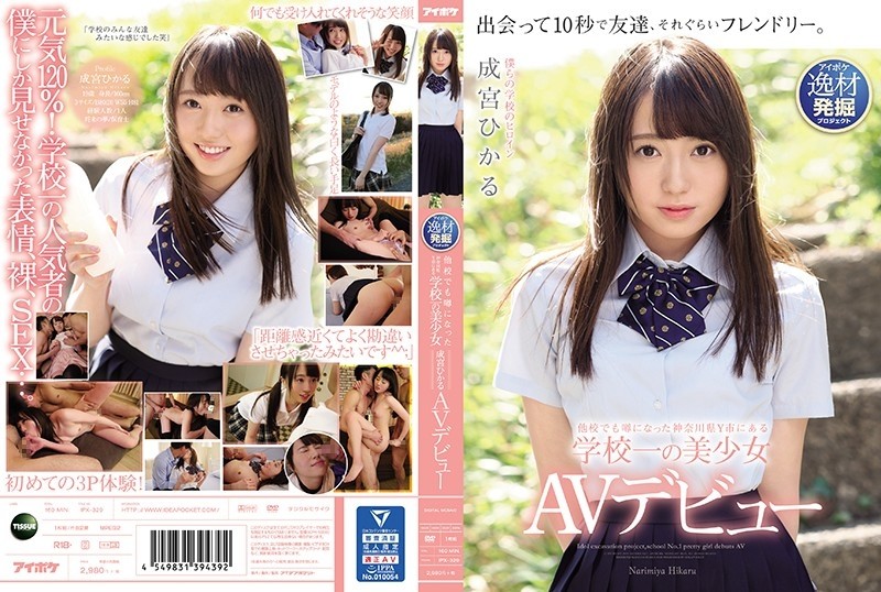 IPX-329 Hikaru Narumiya, the most beautiful girl in the school in Y city, Kanagawa prefecture, which became a rumor at other schools, made her AV debut