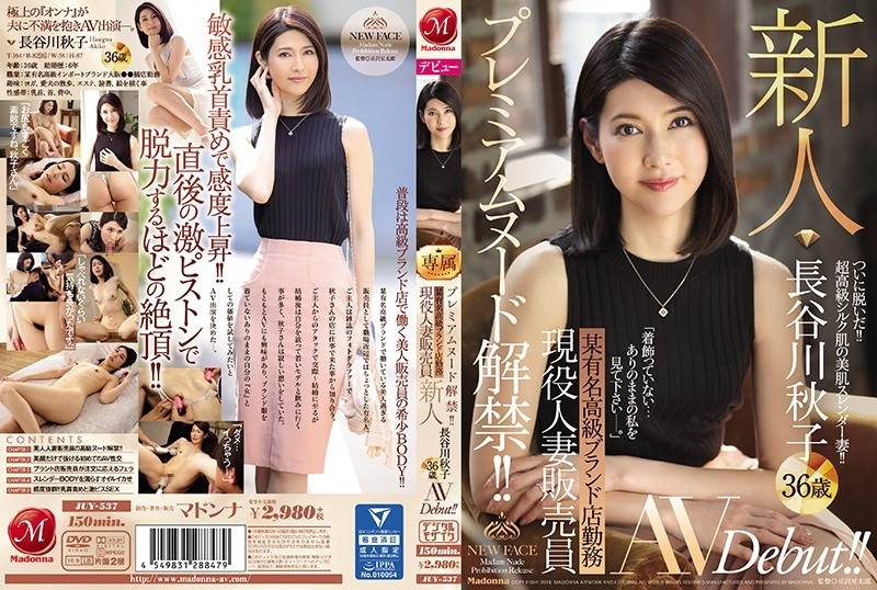 JUY-537 Premium nude lifted!  - !!  - Working at a famous luxury brand store Active married woman salesperson Akiko Hasegawa 36 years old AVDebut!  - !!