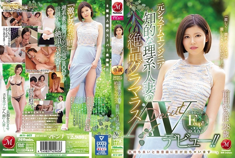 JUY-977 Former System Engineer An Intellectual Science Married Woman's Exquisite Glamorous Maeda Iroha 28 Years Old AV Debut!  - !!  - If it feels good, my tongue will come out unconsciously.