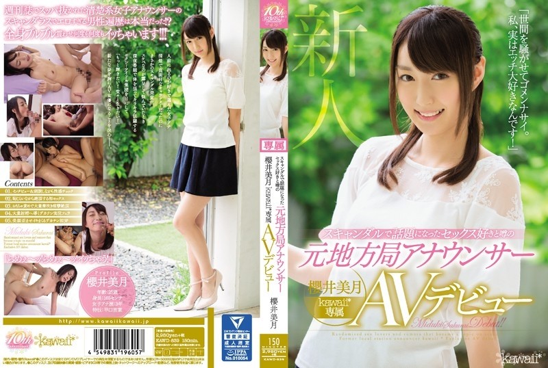 KAWD-839 Former local station announcer who is rumored to like sex that became a hot topic in the scandal Mizuki Sakurai kawaii * Exclusive AV debut