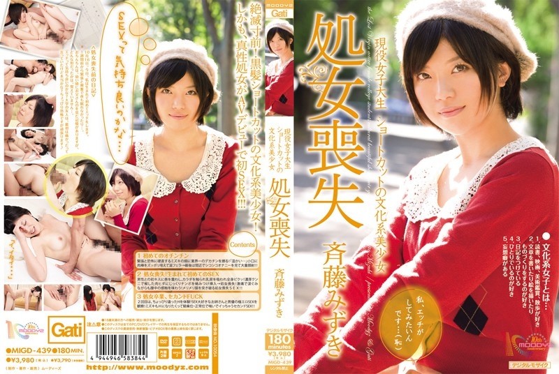 MIGD-439 Active female college student Shortcut cultural girl virginity loss Mizuki Saito