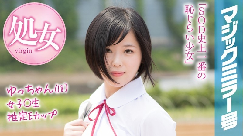 MMGH-089 Yu-chan (18) Magic Mirror Issue Summer vacation coming soon!  - A schoolgirl in summer clothes who grew up in the countryside has a toy for the first time and has a climax experience!