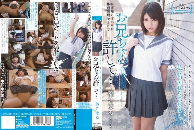 MUDR-003 Forcibly committed by a stranger man ● Forgive my brother ... Aoi Koharu