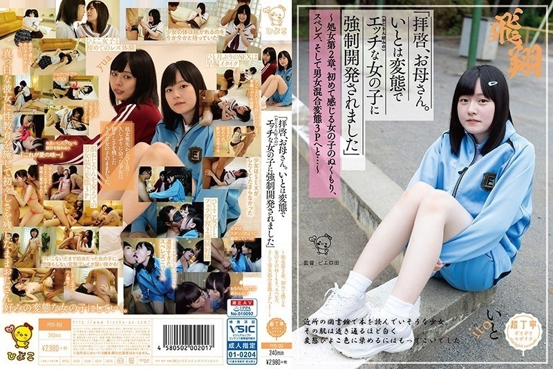 PIYO-051 "Dear Sir, Mom. I was forcibly developed by a perverted and naughty girl (my uncle's favorite)" ~ Virgin Chapter 2.  - The warmth of a girl who feels for the first time, Spelezu, and mixed gender transformation 3P ...