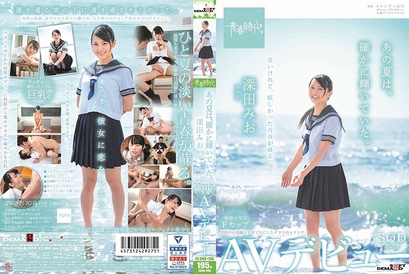 SDAB-096 That summer was certainly shining.  - Mio Fukada's SOD exclusive AV debut