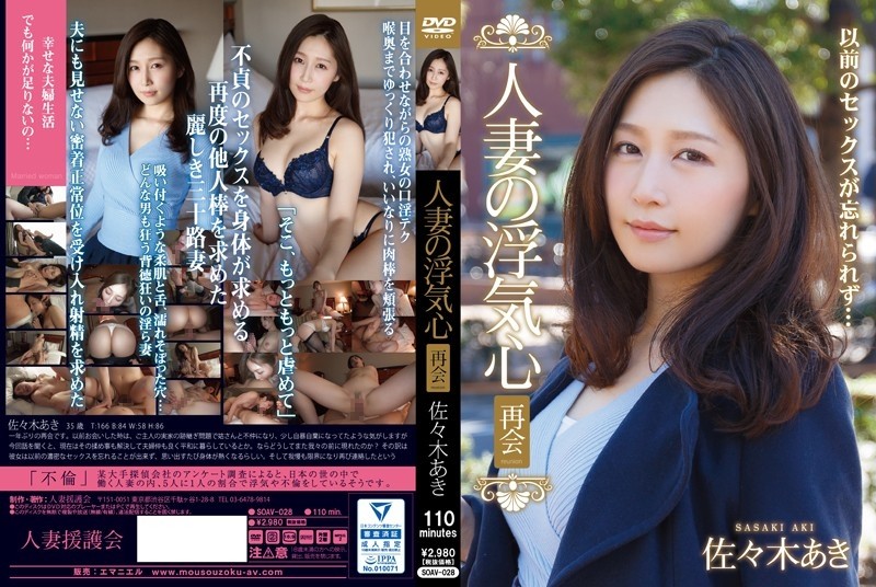 SOAV-028 Married Woman's Cheating Heart Reunion Aki Sasaki