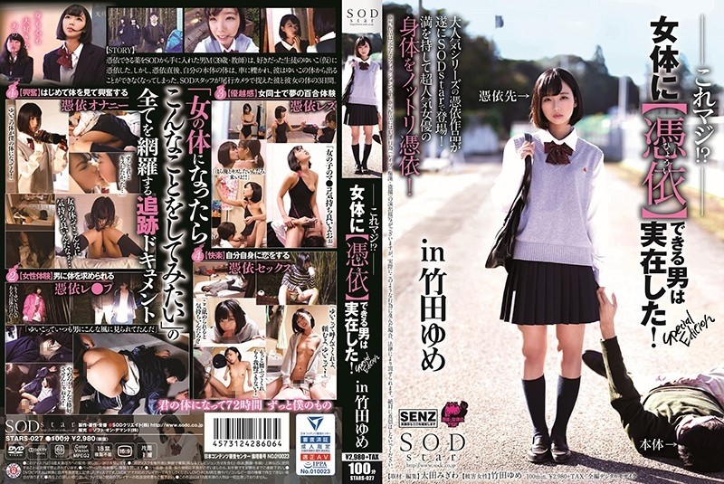 STARS-027 This is serious!  - ??  - There was a man who could [possess] a woman's body!  - Special Edition in Yume Takeda
