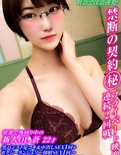 VOV-024 Dirty words in honorifics!  - F Cup x Extremely Constricted Rookie OL Creampie Naked SEX 1 Time + Lingerie Facial Cumshot SEX 1 Time → Beautiful Breasts Pururun Climax SEX 2 Barrage!