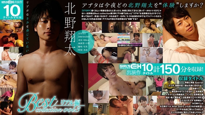 GRCH-3031 Kitano Shota Best collection vol.3 Real version