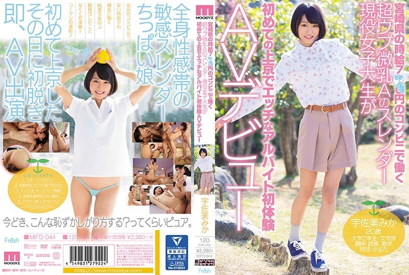 MIFD-044 A Slender Active Female College Student With Super Innocent Small Breasts A Who Works At A Convenience Store With An Hourly Wage Of 7 XX Yen In Miyazaki Prefecture Makes Her First Experience AV Debut At A Part-Time Job In Tokyo For The First Time Mika Usami