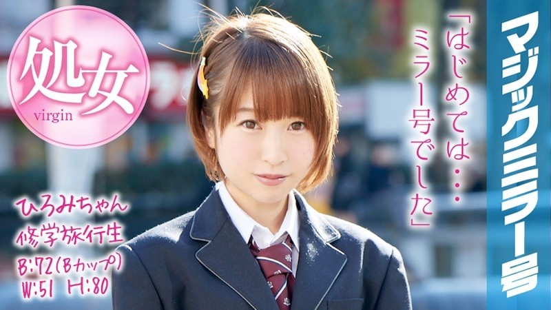 MMGH-045 Hiromi-chan School Trip Magic Mirror Number Girl With Short Hair Graduates Virginity During School Trip!