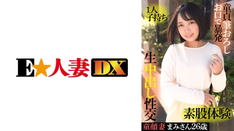 299EWDX-415 Mami-san, A 26-Year-Old Baby-Faced Wife, Has One Child, Explodes Her Virgin Brush In Her Mouth, Experiencing Intercrural Sex, Raw Vaginal Cum Shot Sex