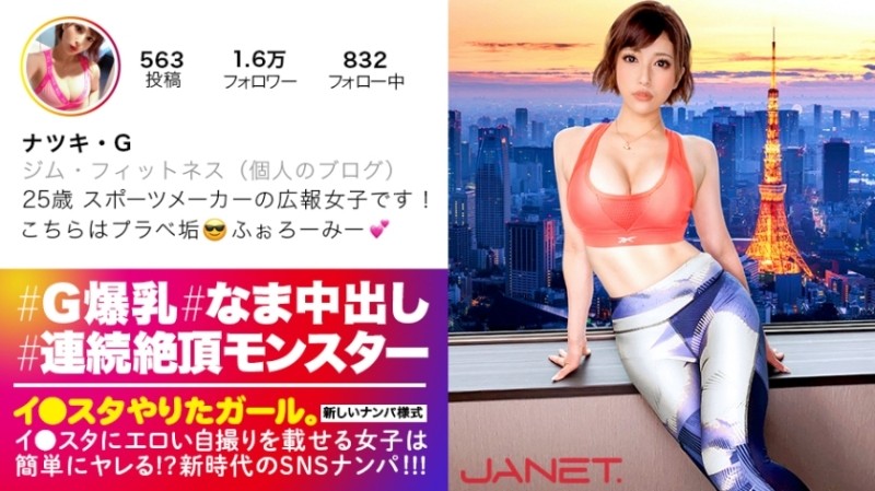 390JNT-006 [Unparalleled climax monster] SNS pick-up of beautiful public relations of a famous sports maker who puts erotic selfies on Lee Studio!  - !  - A glamorous beauty with a slender BODY and a huge breasts G cup is a super sexist with a bottomless explosion!  - !  - Infinite pursuit piston and continuous vaginal cum shot, to the other side of the climax ...!  - !  - "It's too comfortable!!!!!"  - 5]