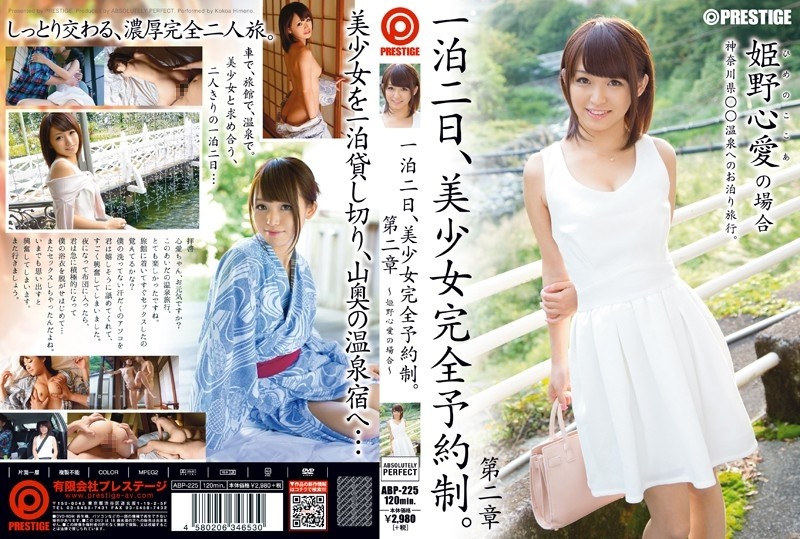 ABP-225 Two days and one night, beautiful girl complete reservation system.  - Chapter 2 ~For Himeno Kokoa~