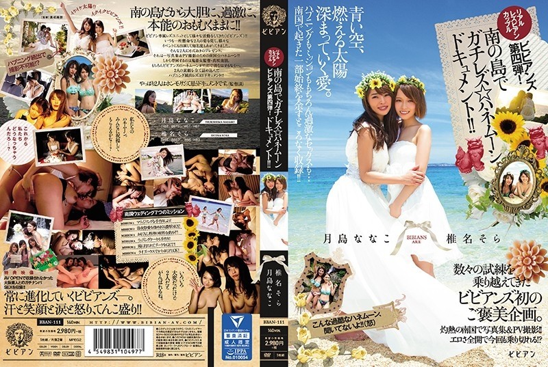 BBAN-111 Real Lesbian Couple Vivians 4th!  - Gachirezu on a southern island☆Honeymoon documentary!  - !  - Nanako Tsukishima Sora Shiina
