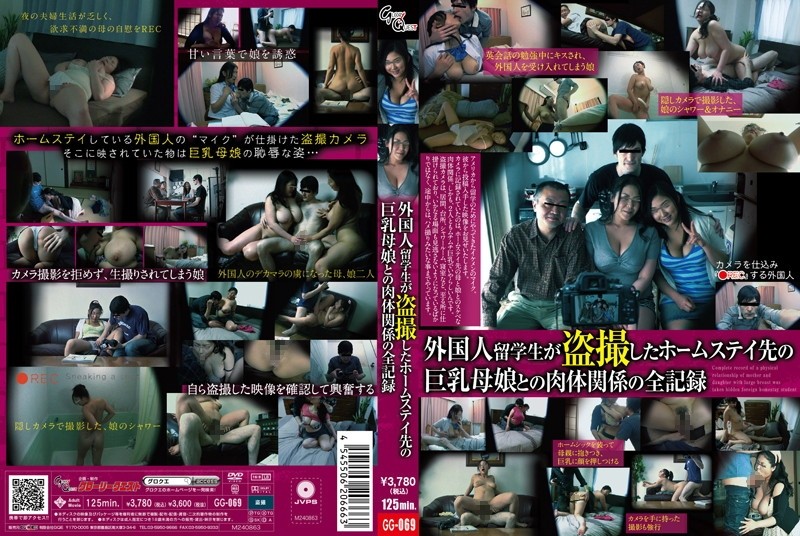 GG-069 A Full Record Of Physical Relationships With A Busty Mother And Daughter At A Homestay That A Foreign Exchange Student Voyeured