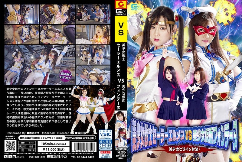 GHOV-10 Bishoujo Senshi Sailor Hermes VS Bishoujo Kamen Fontaine Bishoujo Heroine Showdown!