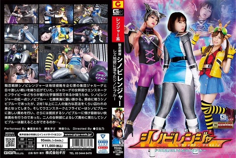 GHOV-13 Knight Sentai Shinobi Ranger Lesbian Shinobi Blue Fell Into Hell