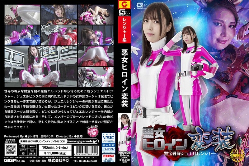 GHOV-20 Evil Heroine Disguise Seiho Sentai Jewel Ranger