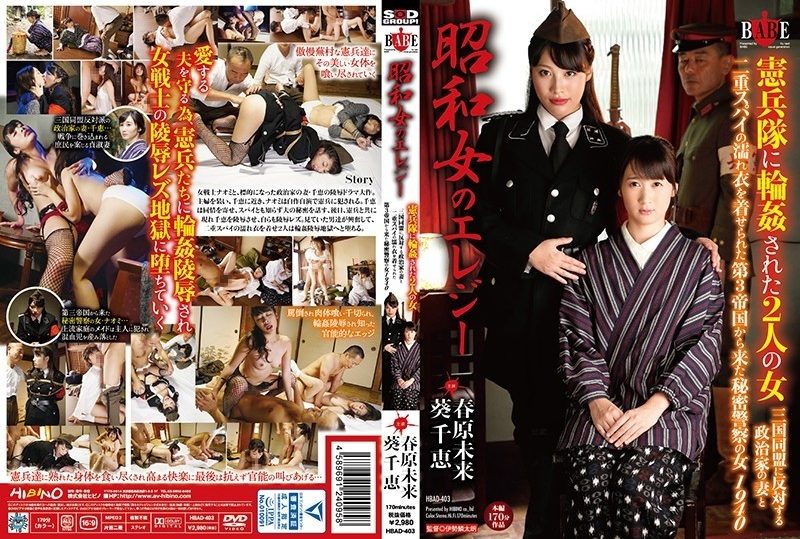 HBAD-403 Two women gang-raped by Showa Onna's elegy military police A secret police woman from the 3rd Empire falsely accused of being a double agent with the wife of a politician who opposes the Triple Alliance 1940