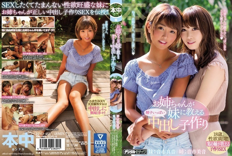 HND-463 Older Sister Teach Her Little Sister To Make A Creampie Full Of Sperm Maon Otoichi Mion Otoichi