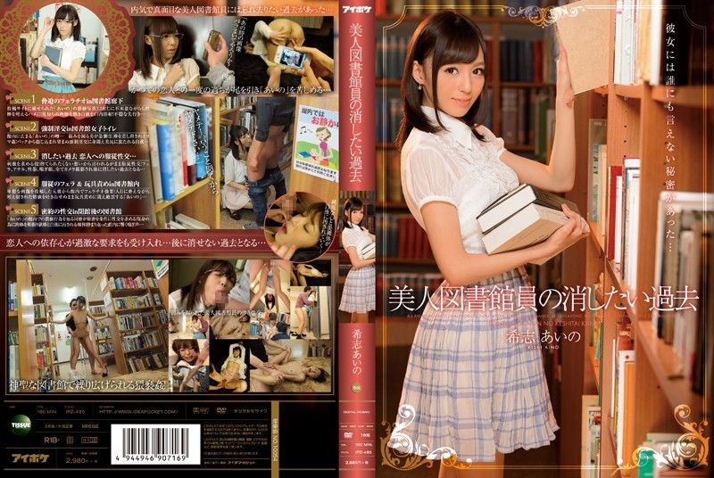 IPZ-485 Beautiful Librarian Wants To Erase The Past Aino Kishi