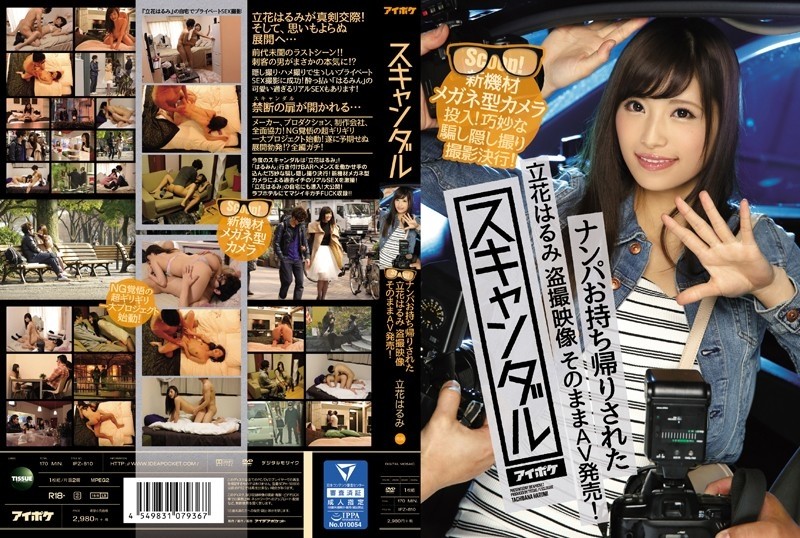 IPZ-810 Scandal Nampa Harumi Tachibana Was Taken Home Voyeur Video As It Is AV Released!  - Introducing a new glasses-type camera!  - A clever deception and secret shooting is carried out!