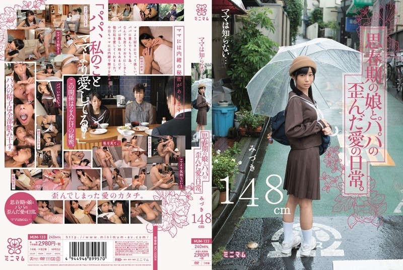 MUM-133 Mama doesn't know... The distorted love life of an adolescent daughter and dad.  - Mizuki 148cm