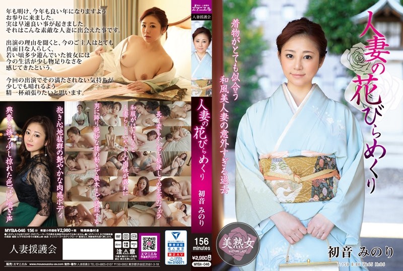 MYBA-046 Married Woman's Petal Flipping Minori Hatsune