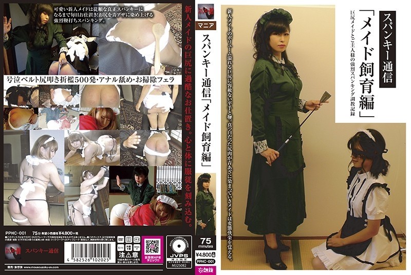 PPHC-001 Spanky Communication "Maid Breeding Edition" Ai Sakaki Yozakura Mayoi
