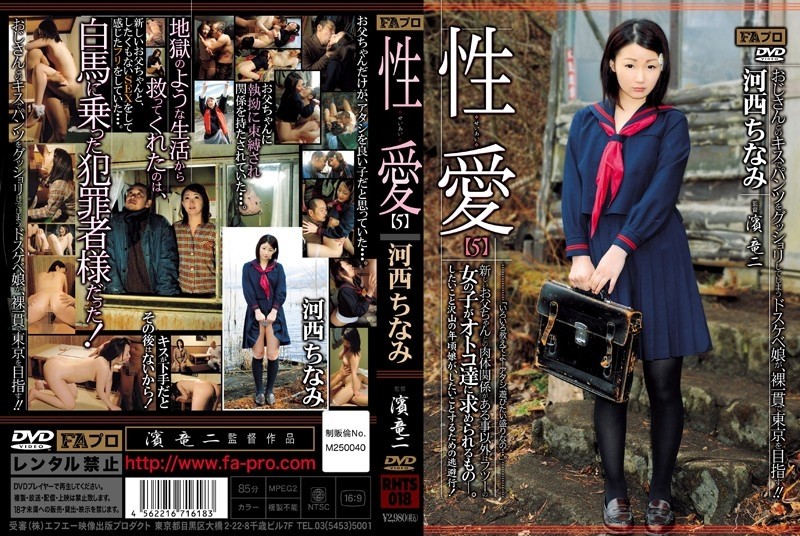 RHTS-018 Sexual love [5] Other than having a physical relationship with a new father, a normal girl is what men want.  - Kasai Chinami