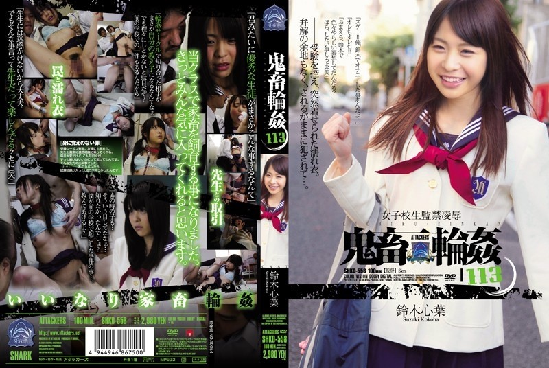 SHKD-558 Schoolgirl Confinement Ryou Devil Circle 113 Kokoha Suzuki