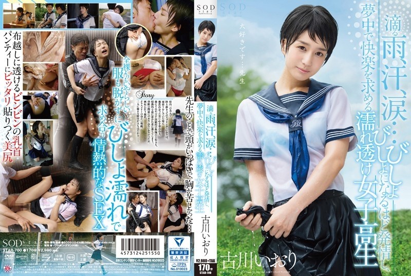 STAR-700 Iori Furukawa Dripping Rain, Sweat, Tears... A Wet And See-Through Schoolgirl Who Gets So Hot That She's Soaked, And She's Crazy For Pleasure