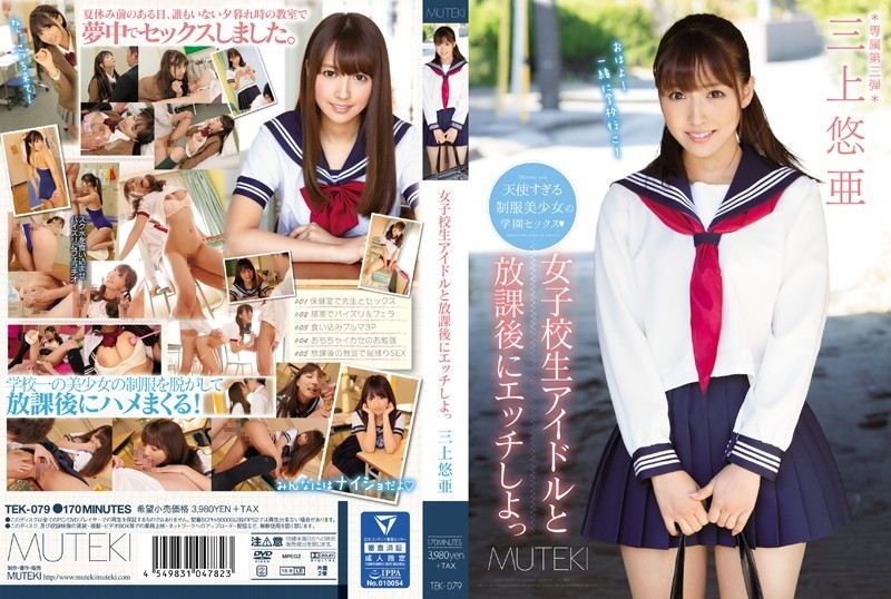 TEK-079 [Uncensored Leaked] Let's Have Sex With A Schoolgirl Idol After School Yua Mikami
