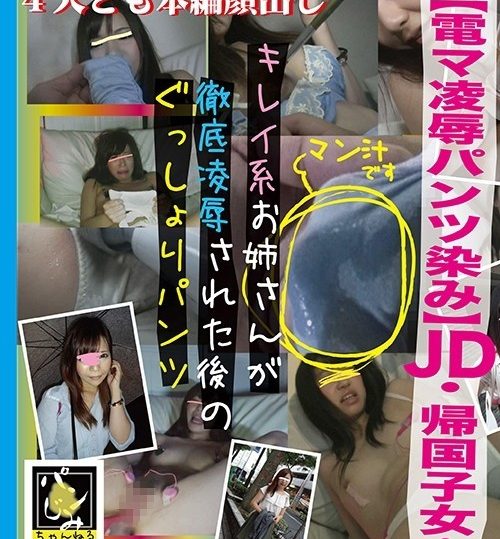TH-008 [Electric massager rape pants stain] JD, returnee girl etc. Beautiful sister after being thoroughly raped