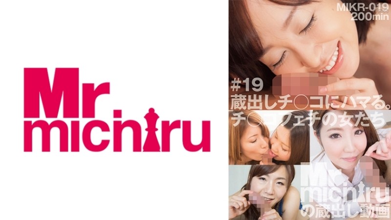 217MIKR-019 Kuradashi Addicted to Chi ○ Co.  - Women With Cock Fetishes Yu Shinoda Rina Uchiyama Anna Matsuda Yume Mizuki Ayako Kano