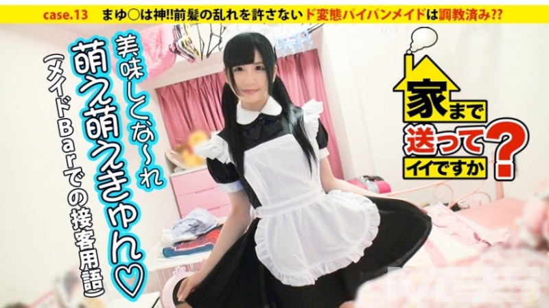 277DCV-013 Can I send you home?  - case.13 Mayu○ is God!  - !  - A perverted maid who doesn't allow her bangs to be disturbed has been trained?  - ?  - Living together in a 7 tatami room with my dog, Ri-chan