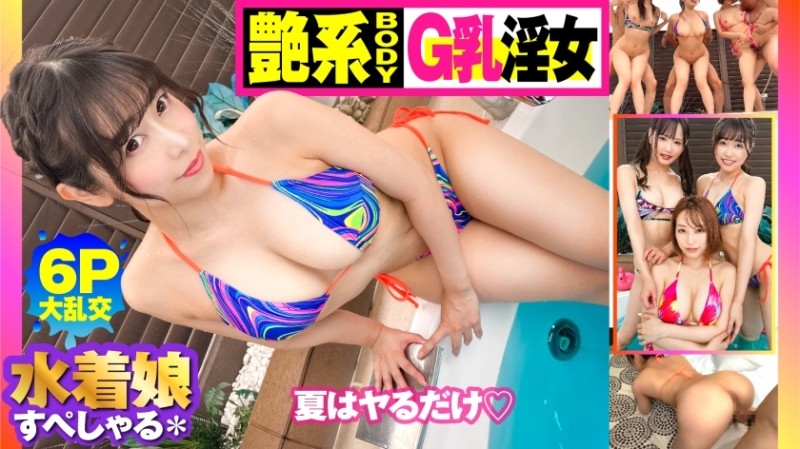 300NTK-751 [summer feature!  - !  - Bitches and outdoor large orgies 6P] [Competition fellatio with soft G milk sex appeal explosion beautiful Yariman & W Bitches!  - !  - ] [Paizuri opening Taiman raw SEX 2nd round recorded!  - !  - ] Hotter than anywhere else!  - !  - hot!  - !  - Hot Summer Orgy SP!  - !  - Three best bimbo beauties descend!  - !  - As soon as the start, everyone is guts outdoor rich petting disturbance!  - !  - Erection induction inevitable with full use of glossy milk of G!  - !  - The blowjob is also amazing and the skillful fucking is a must-see!  - !  - From simultaneous vaginal ejaculation aokan with everyone getting along well ... Also included is Thai man SEX that resumes with fluffy fucking!  - !