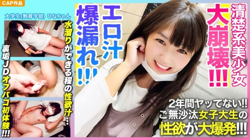 326KSS-019 [Erotic Juice Explosion x Neat and Clean Collapse] I haven't done it for two years!  - !  - A Female College Student's Sexual Desire Is Exploding Off Paco!  - !  - !