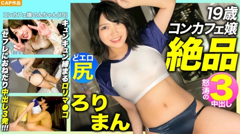 476MLA-089 [Exquisite Roriman!  - !  - ] Preeminently charming 19-year-old con cafe lady's erotic buttocks!  - Tight man who tightens tightly!  - !  - Begging Saffle 3 Pies!  - !  - !
