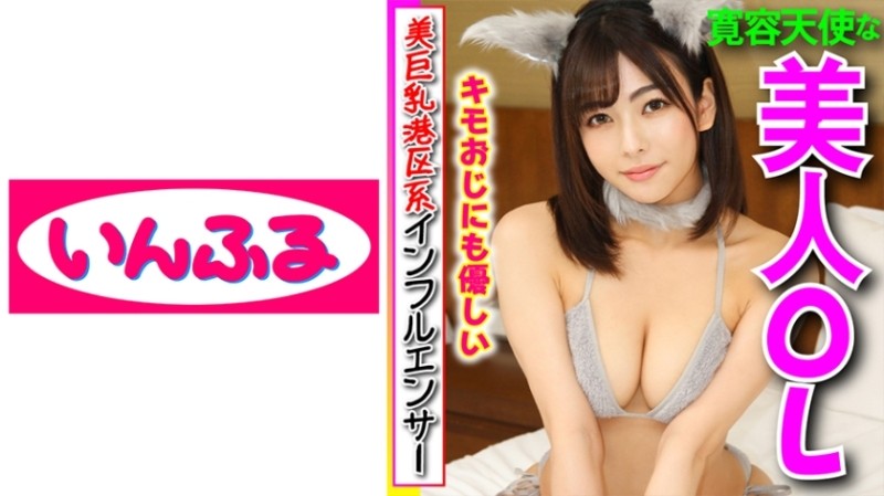 712INFC-005 [Beauty busty Minato-ku influencer] It's natural to receive 3 digits a month.  - The best angel who is kind to the disgusting father, along with the contents of the wallet, squeezes out the semen with a raw vagina.