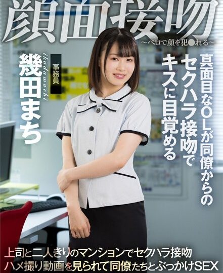 AKDL-194 Face Kissing ~Face Fucked With Vero~ A Serious Office Lady Awakens To A Kiss From A Colleague's Sexual Harassment Kiss Machi Ikuta